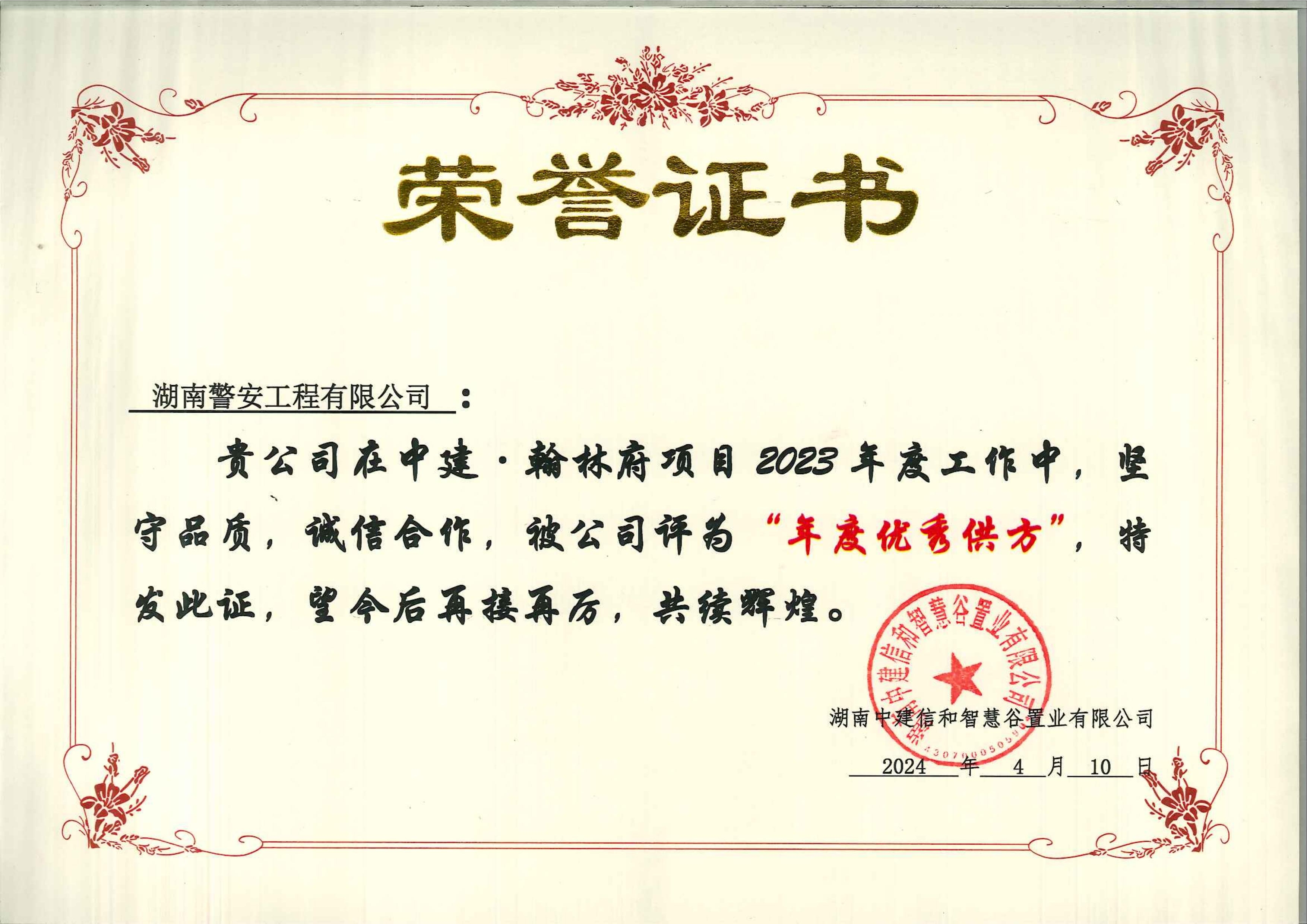 年度優秀供貨方-2024.4.10.jpg